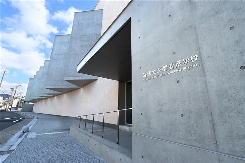 洛和会京都看護学校 外観